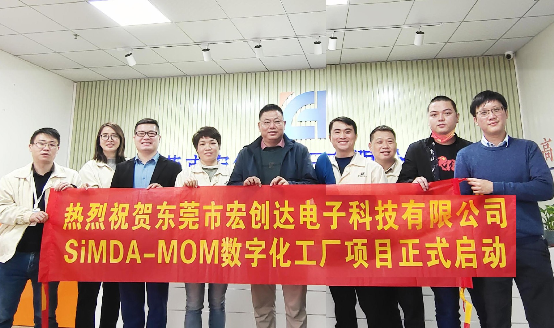 喜訊｜SiMDA牽手東莞宏創(chuàng)達(dá)圓滿舉行SiMDA-MOM數(shù)字化工廠項(xiàng)目啟動(dòng)儀式！